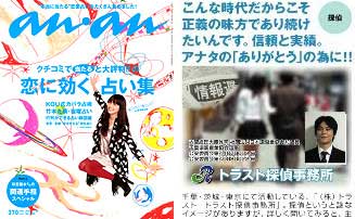 女性誌anan 2009年11月18日発売 1695号