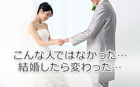 結婚したら変わった