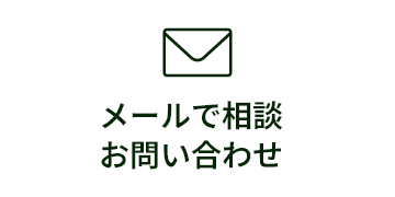 メールフォーム