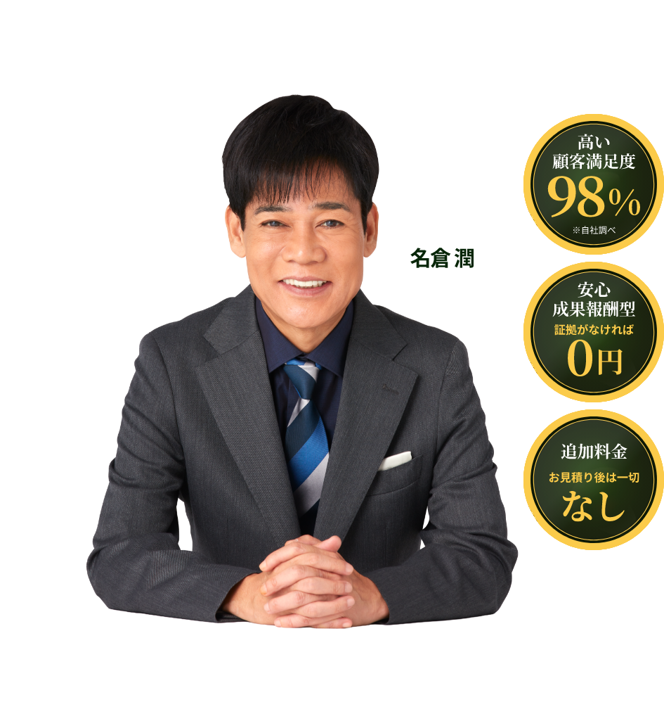 アンバサダー名倉潤