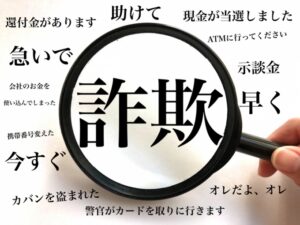 詐欺にだまされないための算数