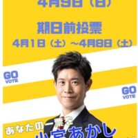 千葉県議会議員選挙2023