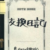 不倫が引き起こすシタラリサレラリとは？